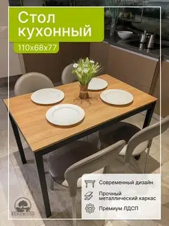 Стол кухонный Roadwood 142836809 купить за 9 632 ₽ в интернет-магазине Wildberries