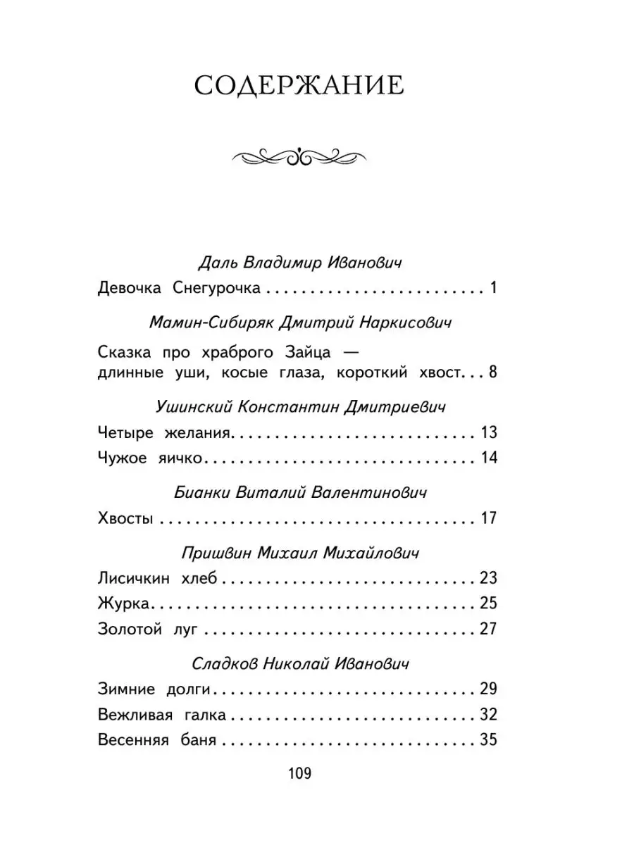 Внеклассное чтение для 1-го класса (с ил.) Эксмо 142837142 купить за 268 ₽  в интернет-магазине Wildberries