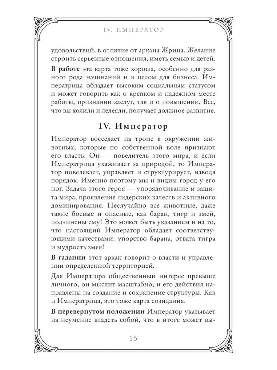 Таро доброй сказки. Анна Огински, Виолетта Астанина Эксмо 142837154 купить  за 1 084 ₽ в интернет-магазине Wildberries