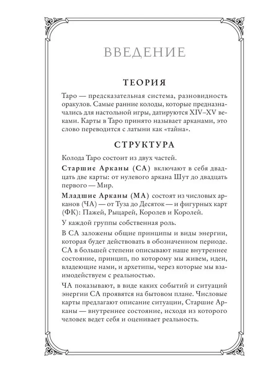 Таро доброй сказки. Анна Огински, Виолетта Астанина Эксмо 142837154 купить  за 1 084 ₽ в интернет-магазине Wildberries