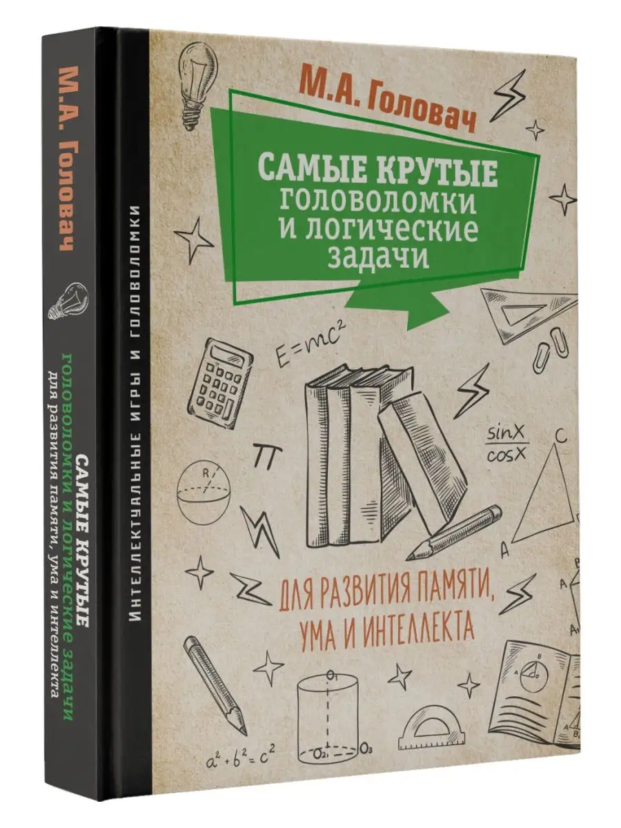Самые крутые головоломки и...
