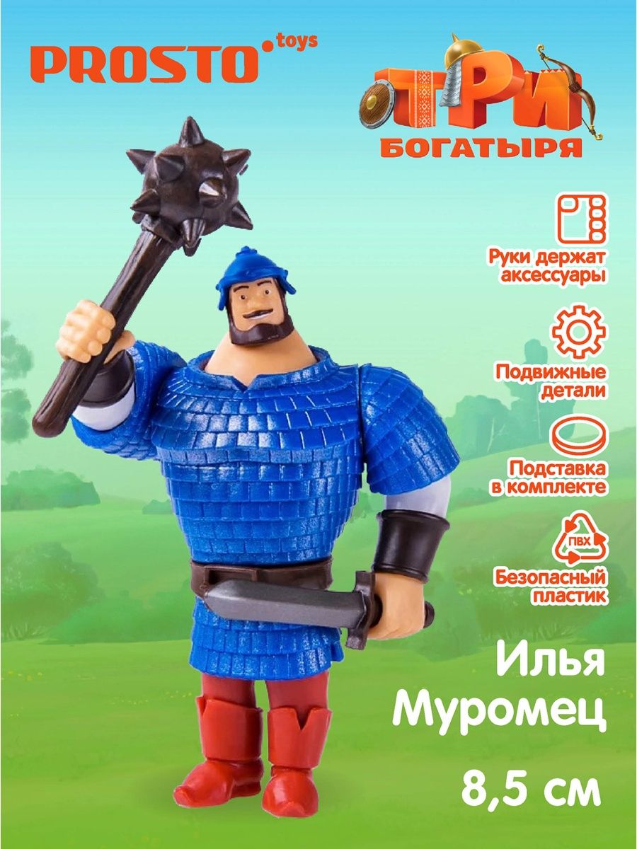 Муромец 9. Фигурки prosto Toys три богатыря. Последний богатырь фигурки. Фигурки Бременские музыканты prosto Toys.