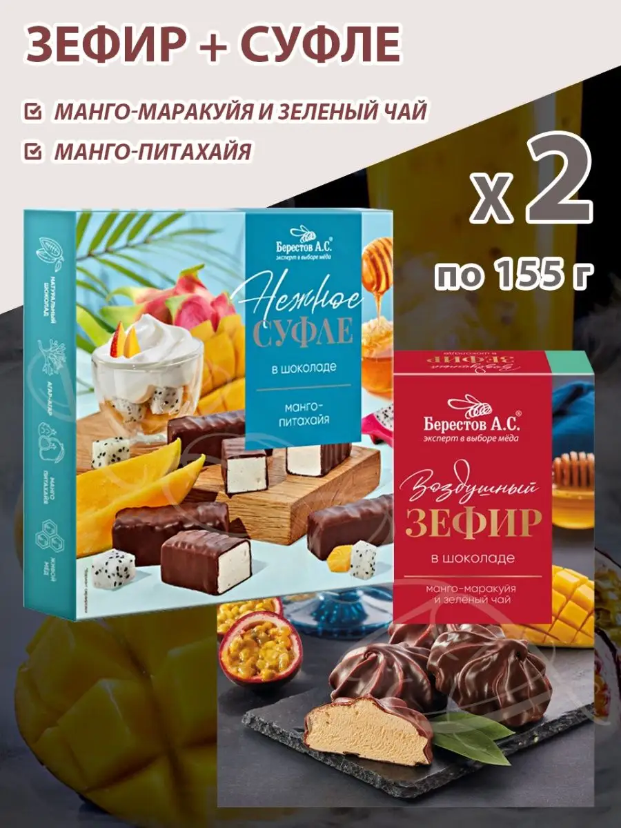 Зефир манго и суфле питахайя, 2 уп Берестов А.С. 142840257 купить за 612 ₽  в интернет-магазине Wildberries