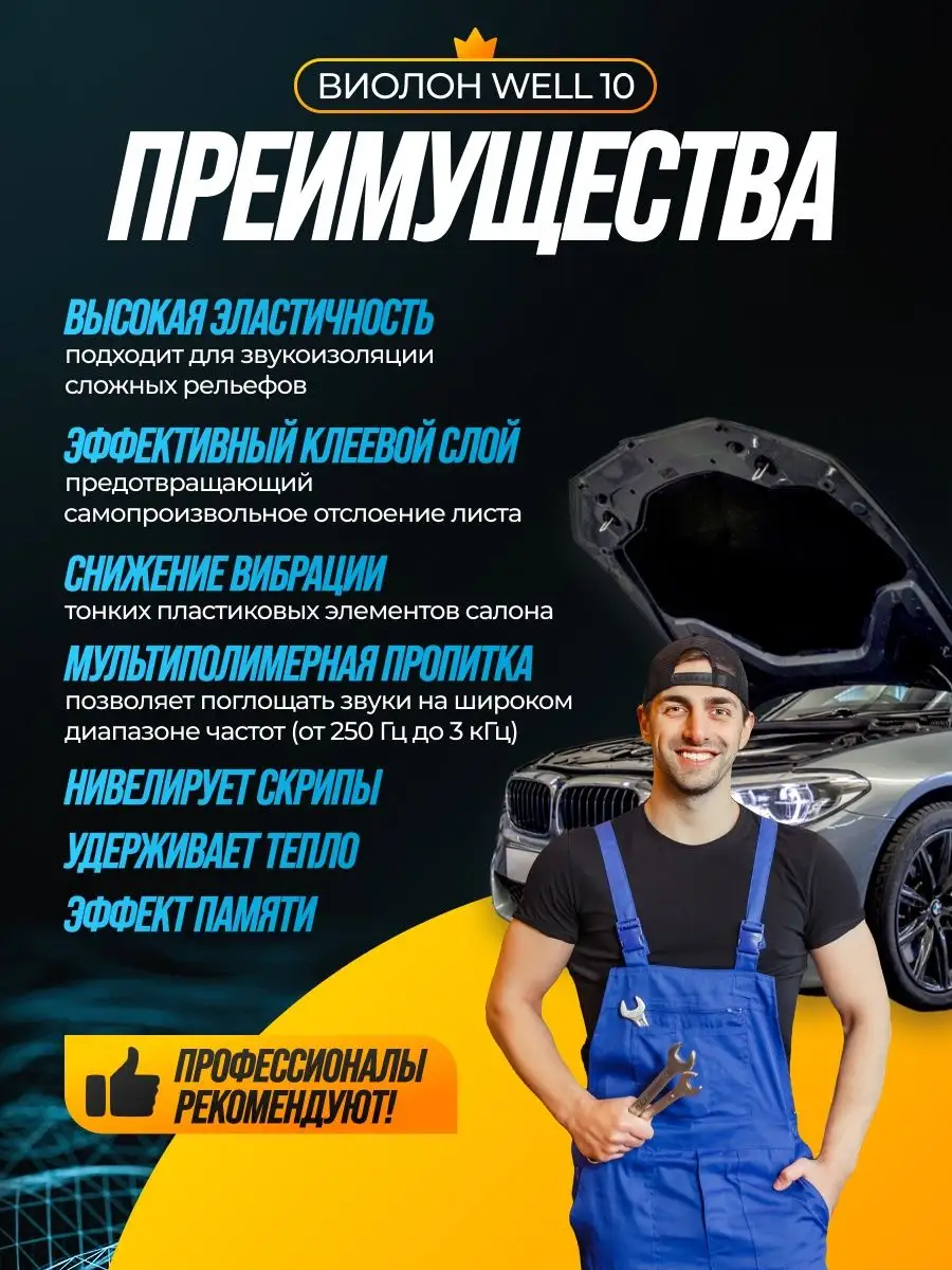 Виолон Well 10, Акустический поролон самоклящийся SGM 142840361 купить за  849 ₽ в интернет-магазине Wildberries