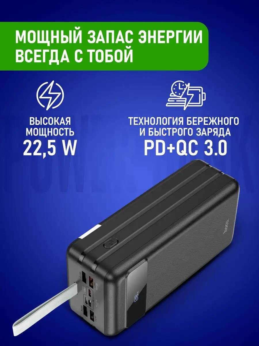 Внешний аккумулятор Power Bank Пауэрбанк 60000 Оригинал hoco Hoco 142841145  купить за 3 947 ₽ в интернет-магазине Wildberries