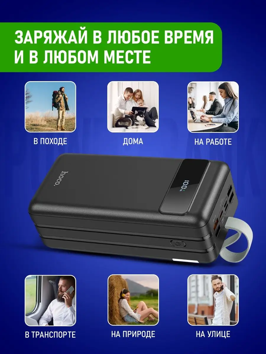 Внешний аккумулятор Power Bank Пауэрбанк 60000 Оригинал hoco Hoco 142841145  купить за 3 947 ₽ в интернет-магазине Wildberries