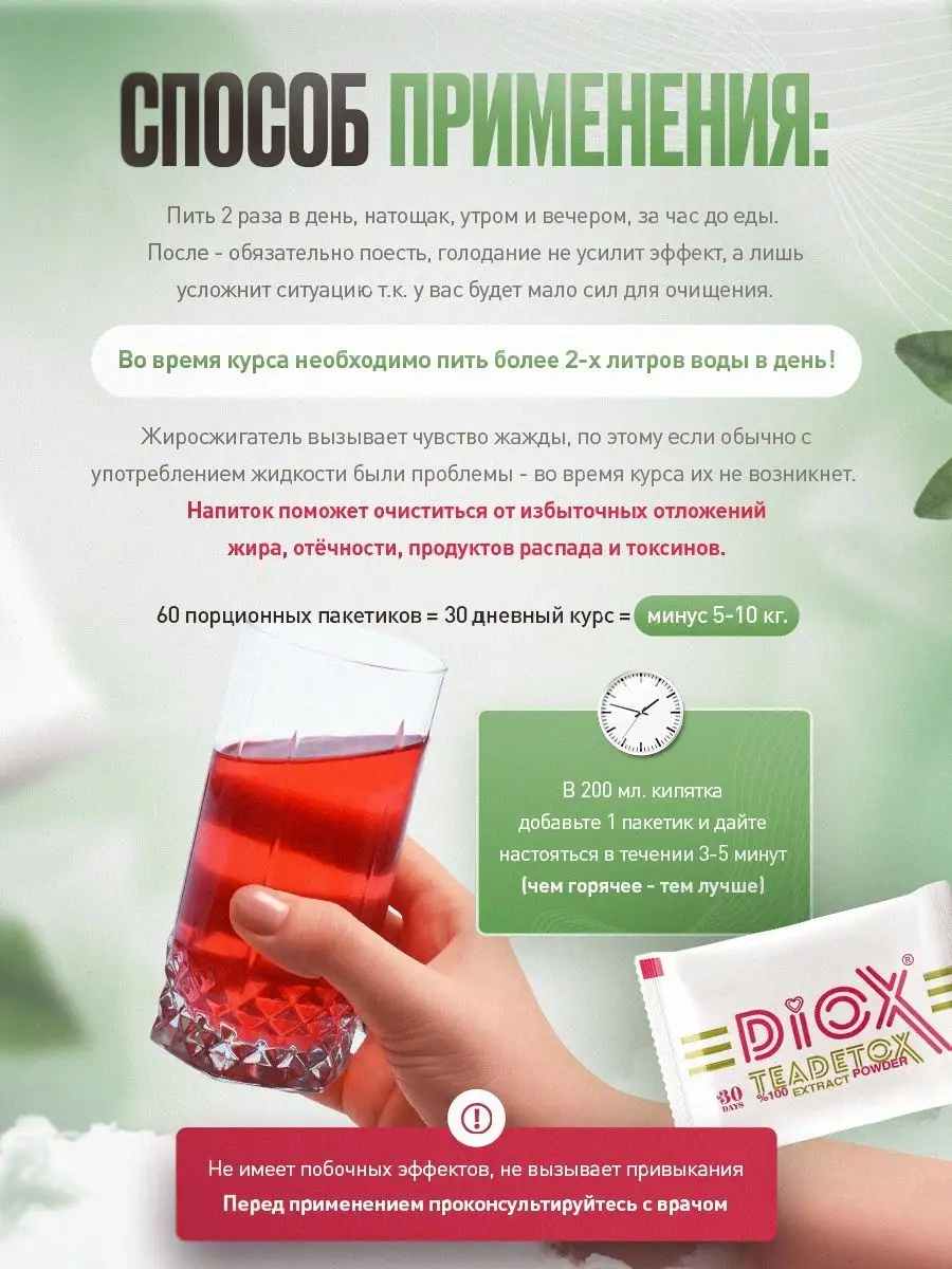 Чай для похудения Detox средства DioX 142841601 купить за 2 417 ₽ в  интернет-магазине Wildberries