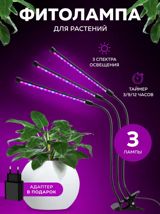 Подсветка для комнатных растений Дуэт, 2 шт Лампы для подсветки растений