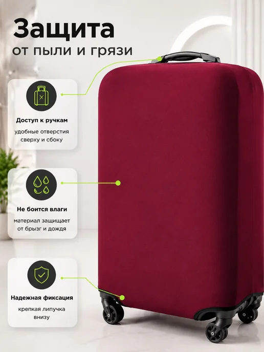 AliO Чехол для чемодана M, плотный, износостойкий, красный, фото 2
