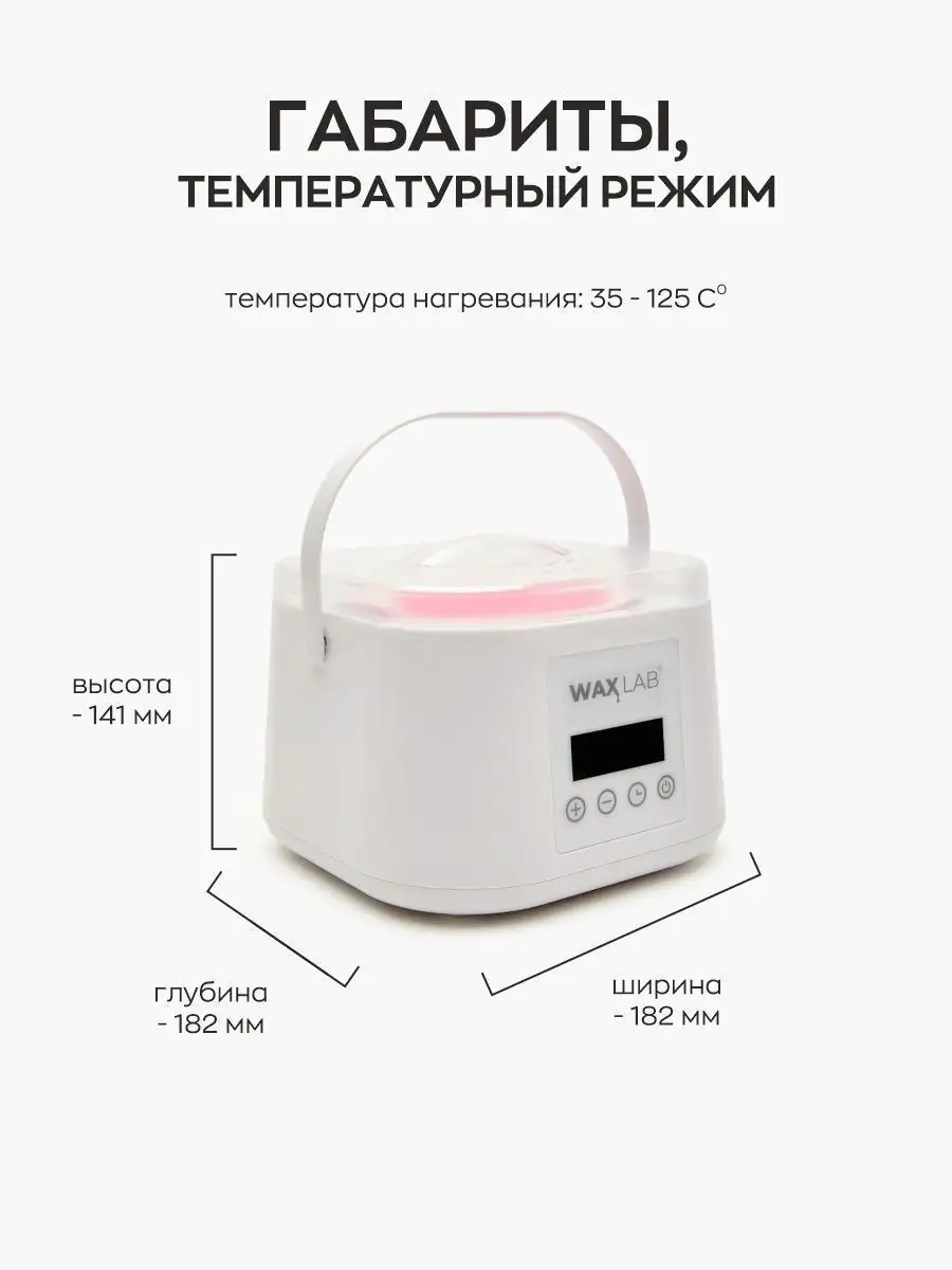 Воскоплав для депиляции воском WAXLAB 142846682 купить за 1 684 ₽ в  интернет-магазине Wildberries