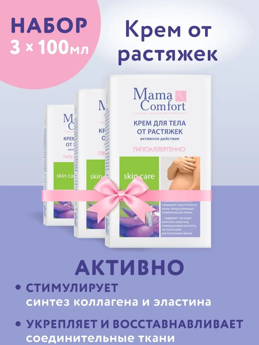 Mama Com.fort Крем от растяжек для тела 3 шт. Mama Comfort