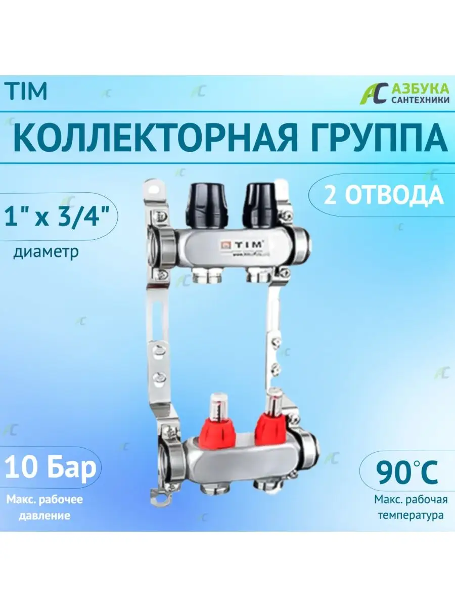 Коллекторная группа с расходомерами 2 хода TIM 142847773 купить за 3 159 ₽  в интернет-магазине Wildberries