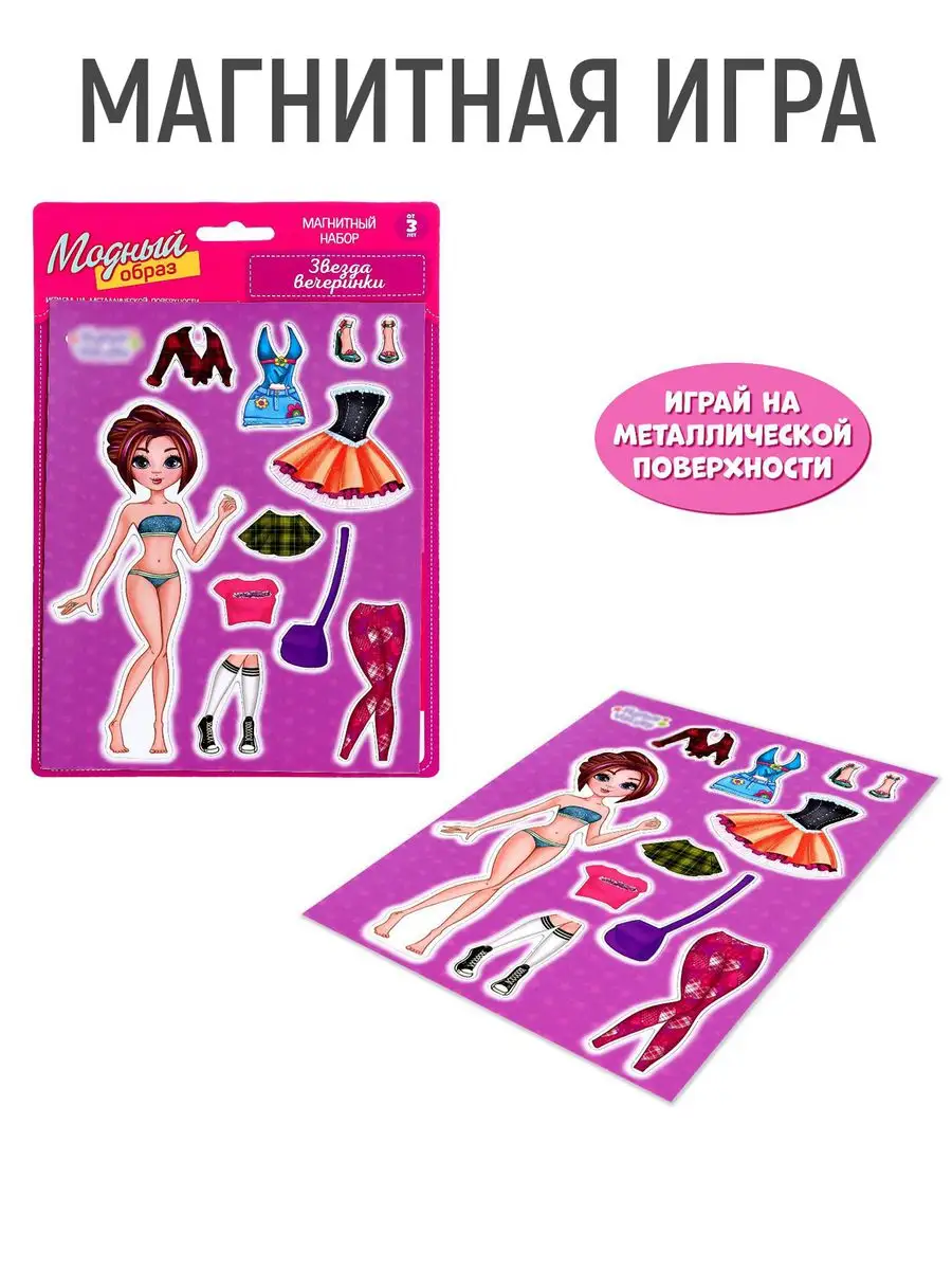 Магнитная игра для малышей 