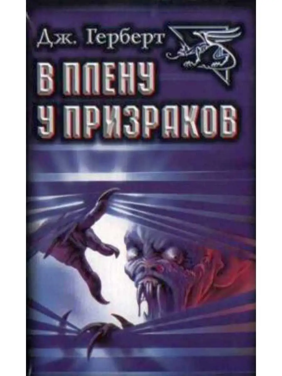 В плену у призраков Диамант 142849086 купить за 838 ₽ в интернет-магазине  Wildberries