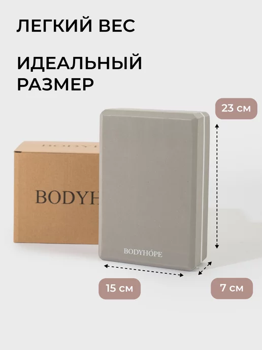 BODYHOPE Блок для йоги и фитнеса, серый, фото 4