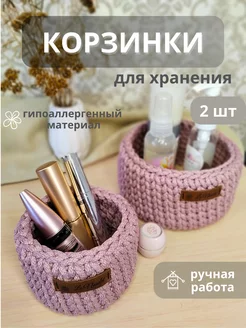 Корзина плетеная для хранения 2 шт Le.Nardet 142852245 купить за 1 033 ₽ в интернет-магазине Wildberries