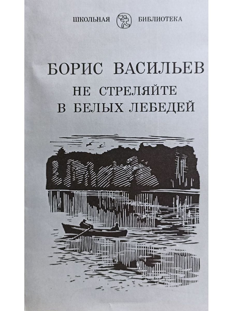 Анализ не стреляйте в белых