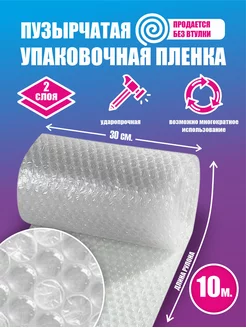 Воздушно пупырчатая пленка Пупырка для упаковки MK shop 142853771 купить за 232 ₽ в интернет-магазине Wildberries