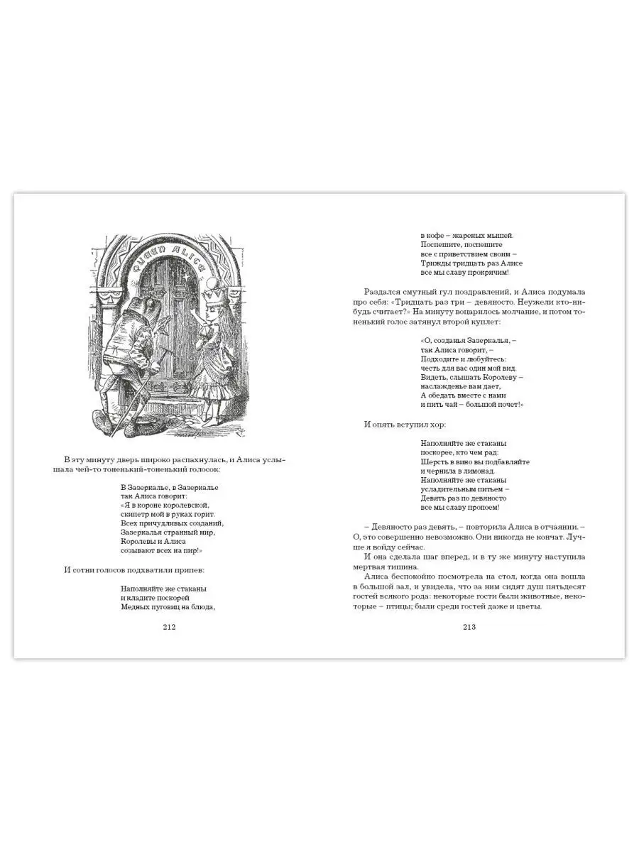 Кэрролл.Алиса в Стране Чудес.Алиса в Зазеркалье (тв.пер.) Издательство  Мартин 142856075 купить за 280 ₽ в интернет-магазине Wildberries