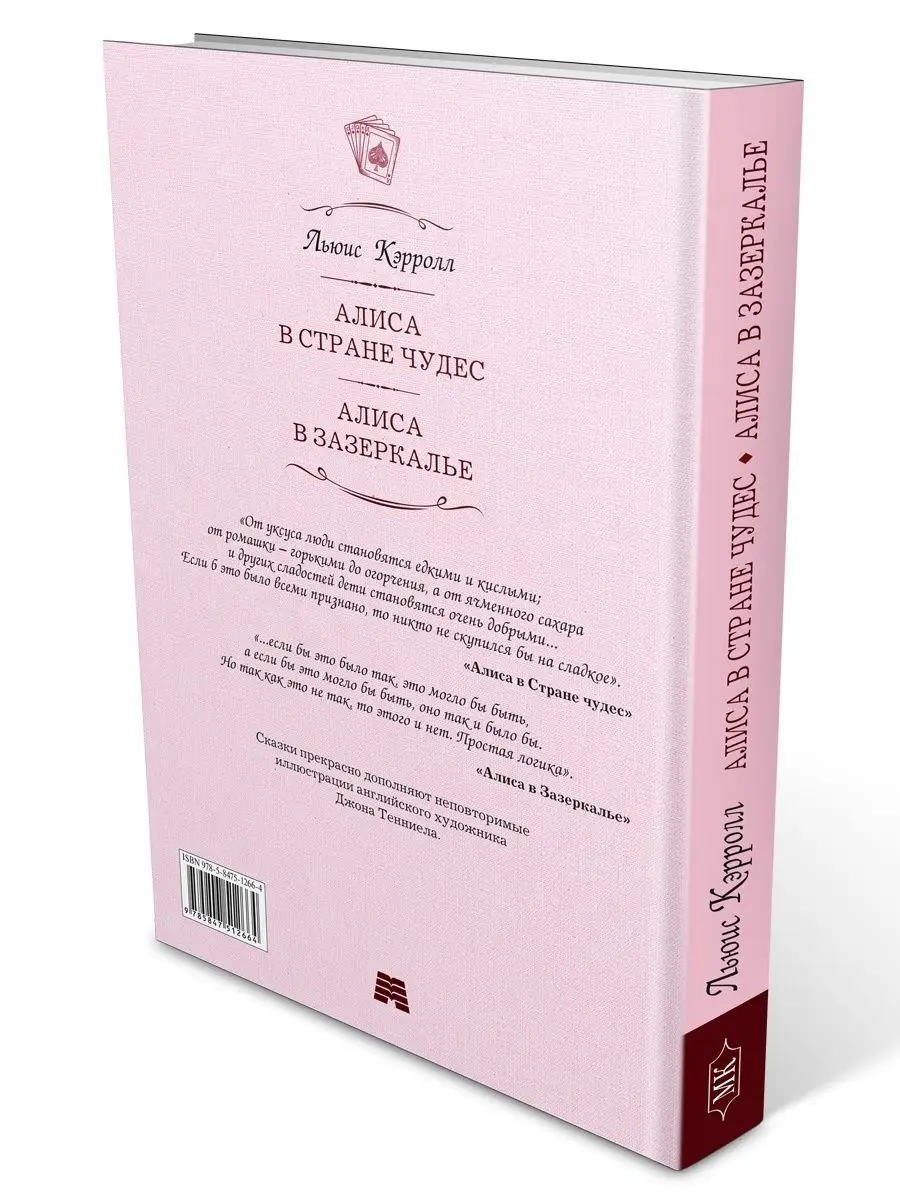 Кэрролл.Алиса в Стране Чудес.Алиса в Зазеркалье (тв.пер.) Издательство  Мартин 142856075 купить за 280 ₽ в интернет-магазине Wildberries