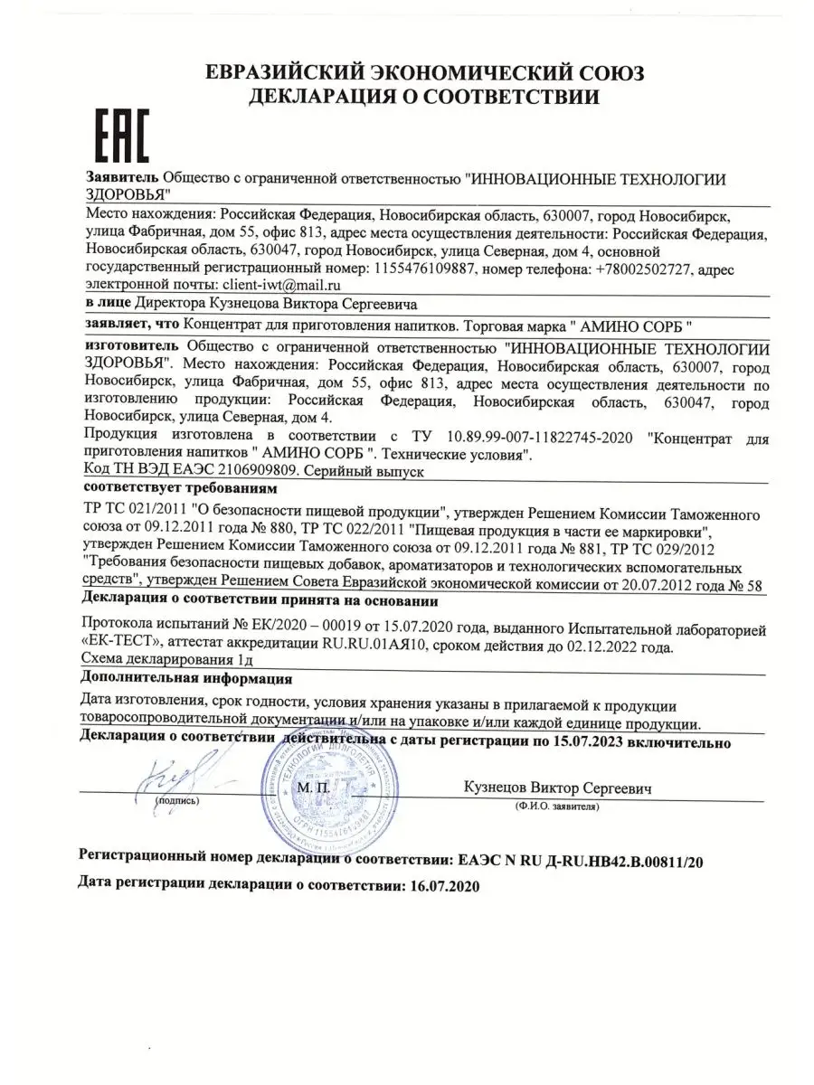 Аминосорб. Природный сорбент.Хитозан. АМИНО СОРБ 142857265 купить за 1 191  ₽ в интернет-магазине Wildberries