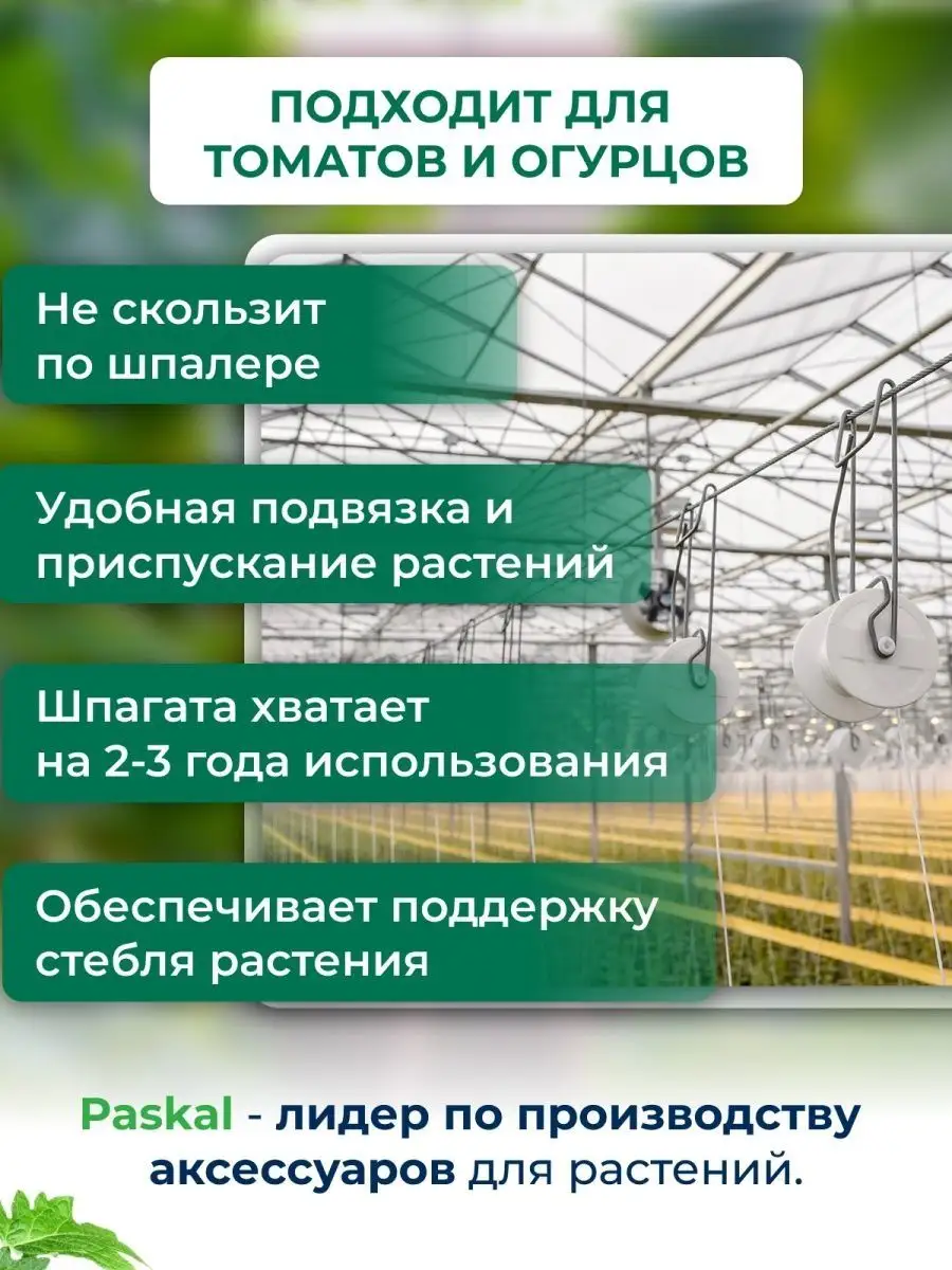 Крючок с роликом и шпагатом для приспускания (намотка 24м)