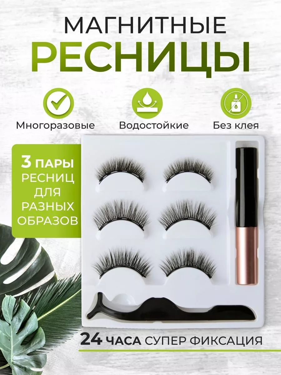 Накладные ресницы магнитные с подводкой Arisbeauty 142859769 купить за 340  ₽ в интернет-магазине Wildberries