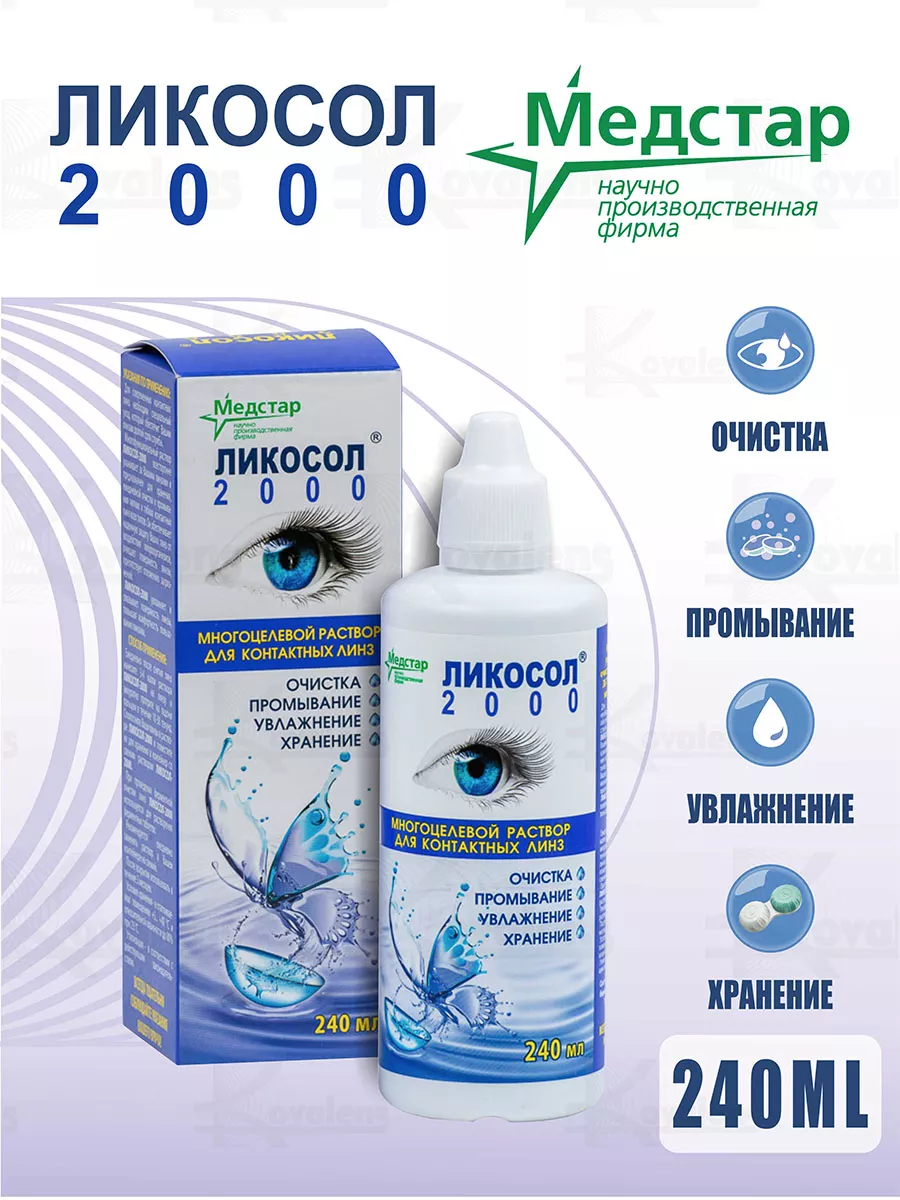 Медстар 2000 240 мл