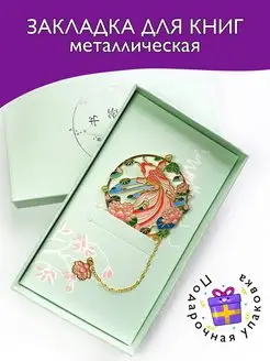 Закладка для книг металлическая Crafty ME 142863461 купить за 658 ₽ в интернет-магазине Wildberries