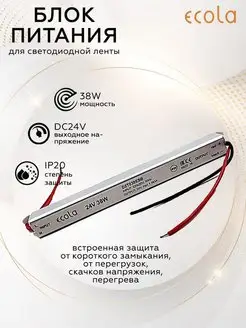 Блок питания для светодиодной ленты 38W 220V-24V IP20 ECOLA 142864129 купить за 484 ₽ в интернет-магазине Wildberries