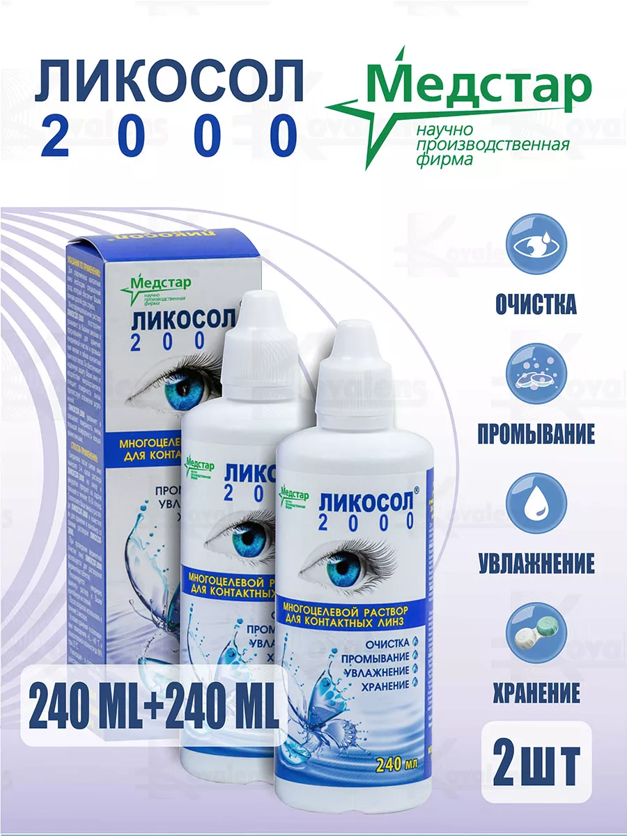 2000 240 мл *2 Медстар