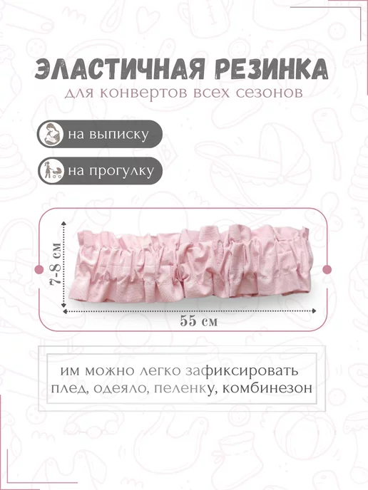 Лента для конверта новорожденного, розовый, фото 2