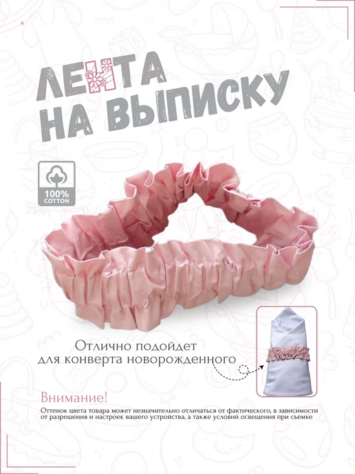 Лента для конверта новорожденного, розовый, фото 5