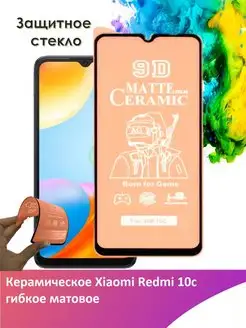 Защитное стекло керамическое Xiaomi Redmi 10c Yootel 142866607 купить за 102 ₽ в интернет-магазине Wildberries