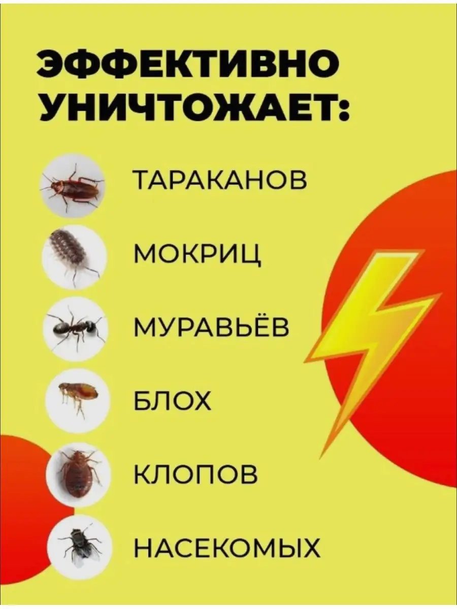 Уничтожение тараканов супер атака 142867084 купить за 249 ₽ в  интернет-магазине Wildberries