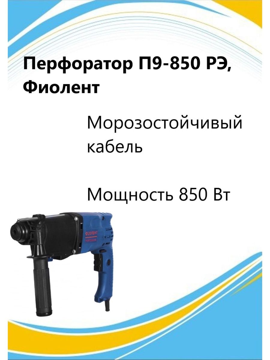 Рэ 850. Фиолент п9-850 РЭ. Запчасти для перфоратора Фиолент п 9 850. Блок переключения режимов перфоратор п9 850 Фиолент. Перфоратор Фиолент п9 850 в разрезе детализация фото.