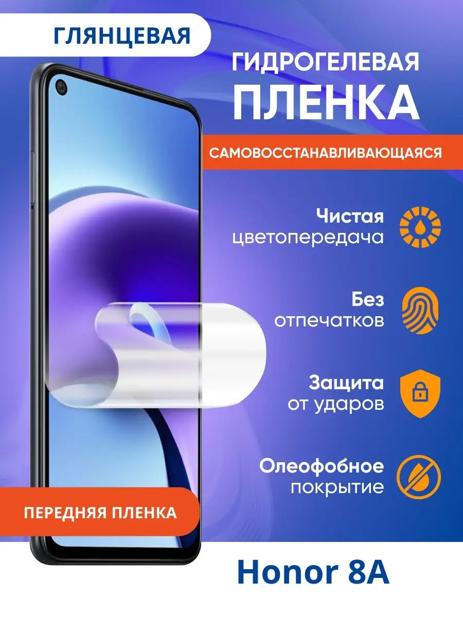 Защитная матовая плёнка Honor 8A VA_JACK 142869143 купить за 185 ₽ в  интернет-магазине Wildberries