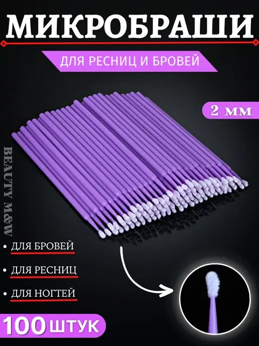 Набор микробраши для бровей и ресниц image