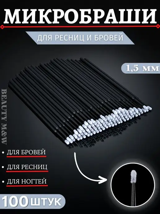 Набор микробраши для бровей �и ресниц image