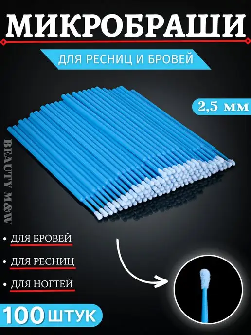 Набор микробраши для бровей и ресниц image