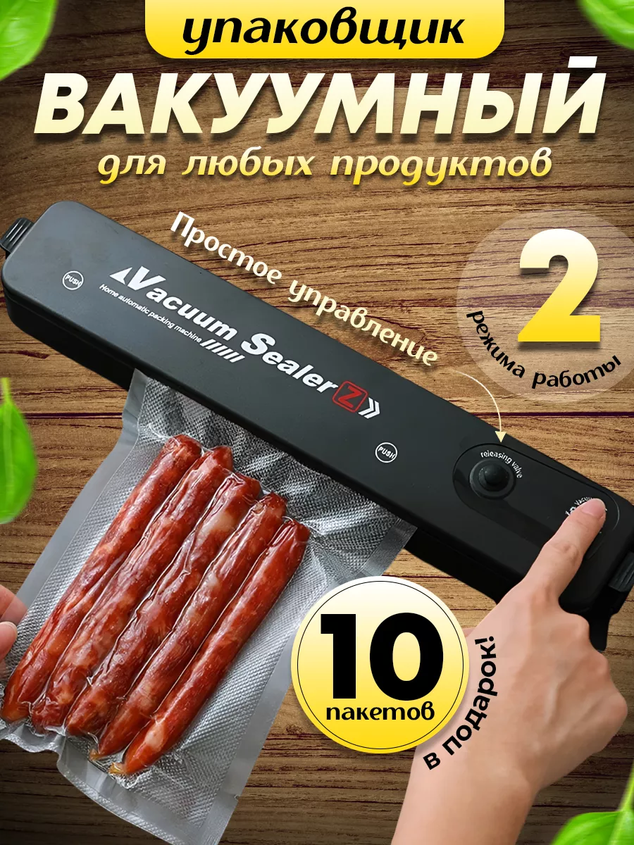 Вакуумный упаковщик Вакууматор Вакууматор VSZ 142869604 купить за 495 ₽ в  интернет-магазине Wildberries