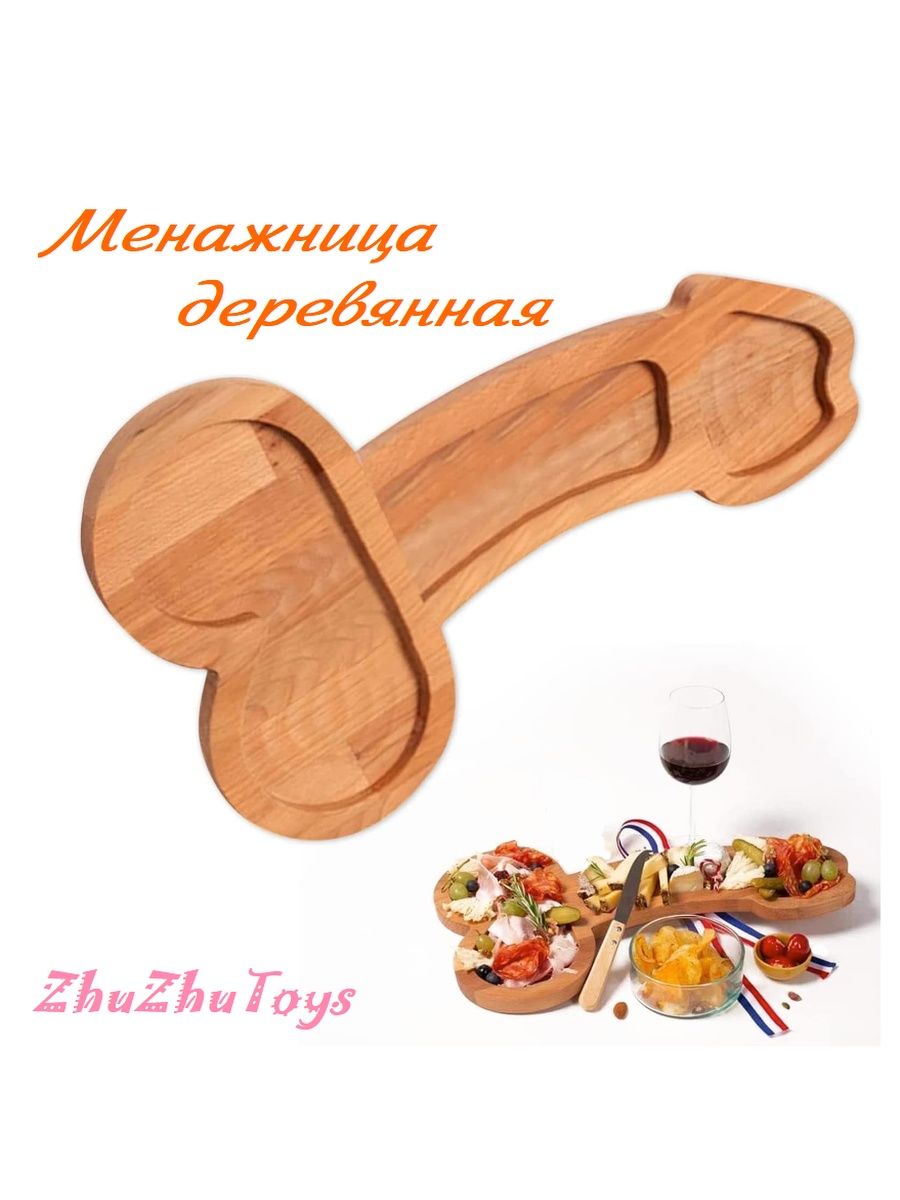 Менажница в виде фалоса члена ZhuZhuToys 142870062 купить за 475 ₽ в  интернет-магазине Wildberries