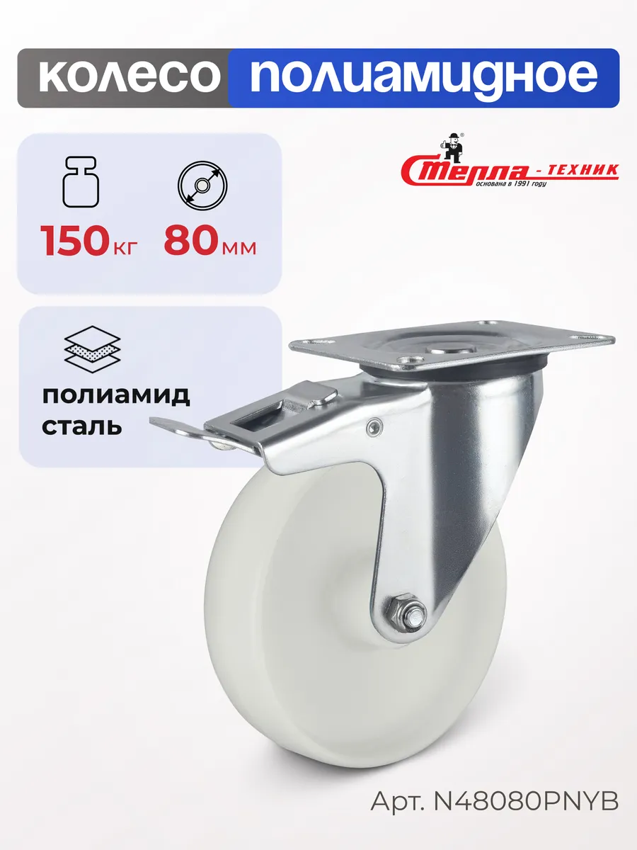 Колесо поворотное с тормозом d 80мм, г/п 150кг