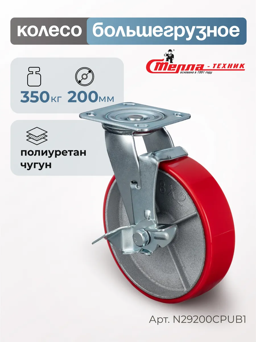 Колесо большегрузное поворотное, тормоз d 200мм, г/п 350кг