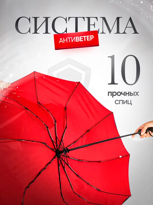 Lab'on Зонт автомат антиветер складной большой компактный 10 спиц, черный, фото 2