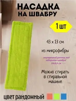 Насадка для швабры с отжимом тряпка из микрофибры Кубанский домовёнок 142873661 купить за 181 ₽ в интернет-магазине Wildberries