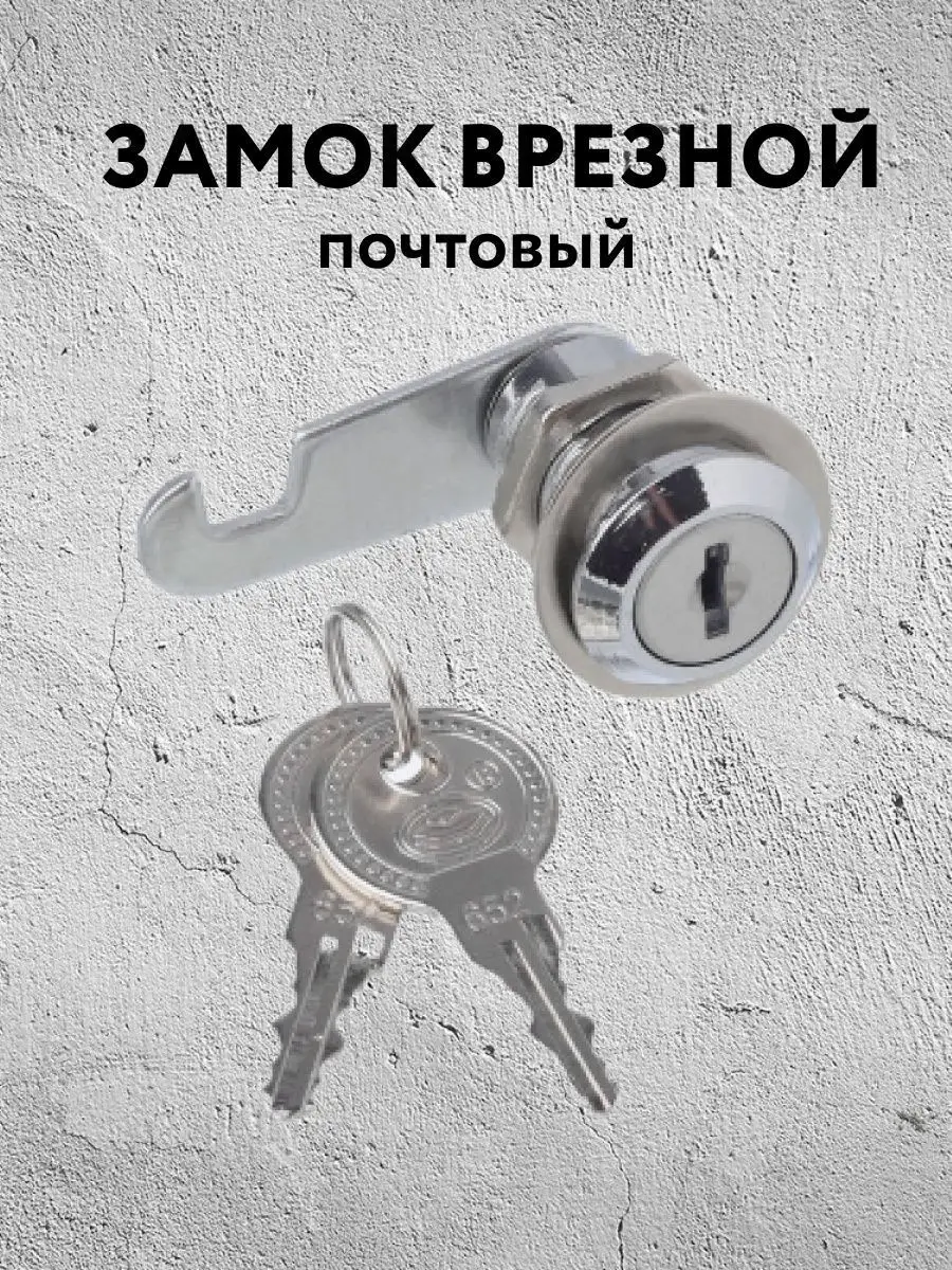 «То ли почтовый, то ли мебельный»: кулачковый замок (cam lock)