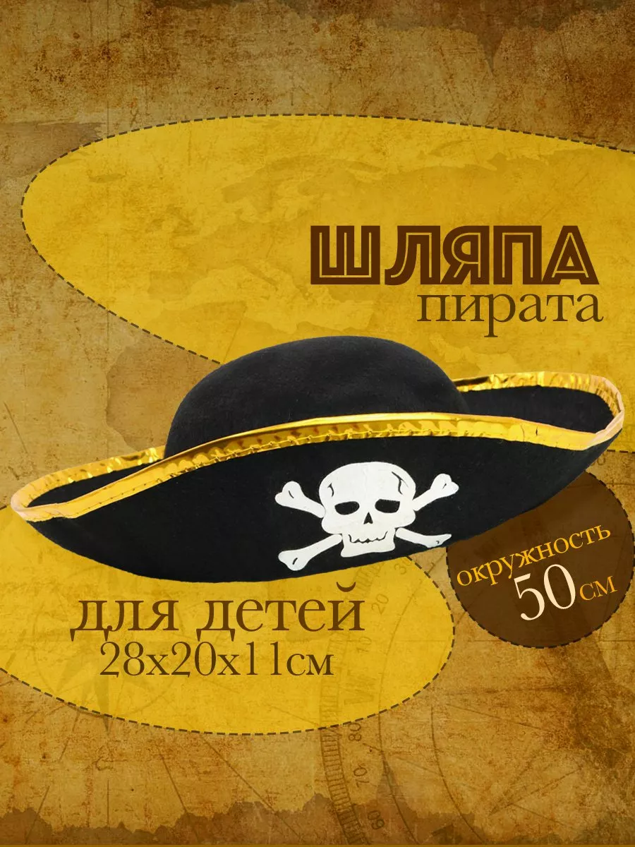 Карнавальные головные уборы