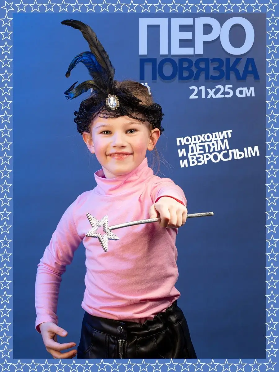 Карнавальные ободки