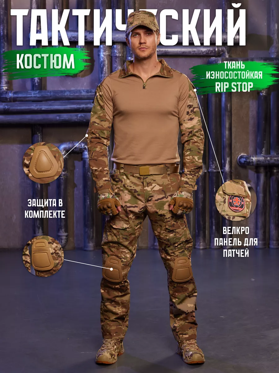 Тактический боевой костюм мультикам с защитой Tactical 142877609 купить за  3 460 ₽ в интернет-магазине Wildberries